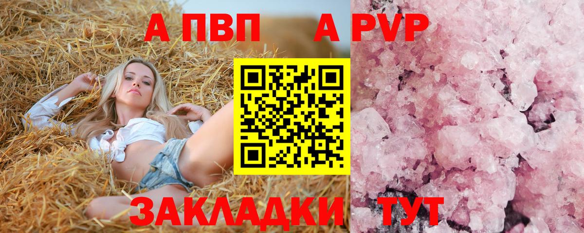 А ПВП СК  A PVP VHQ  Вход с VPN  Alpha-PVP Соль  Верхняя Салда 