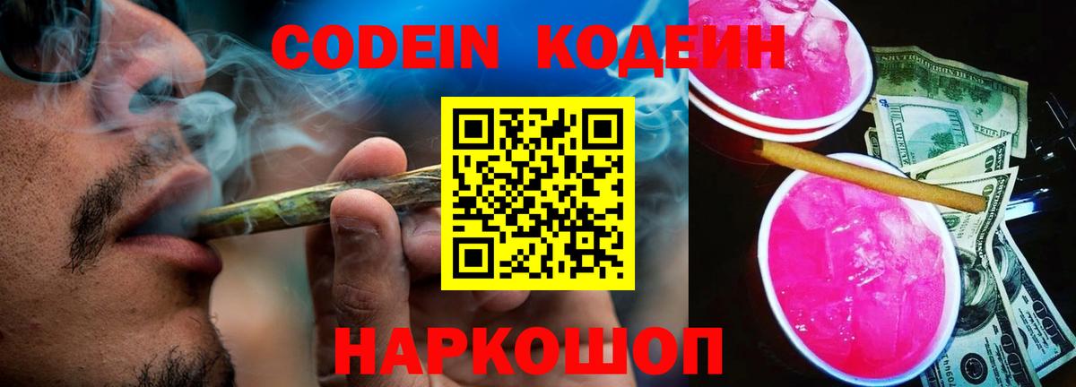 Кодеин Purple Drank Верхняя Салда