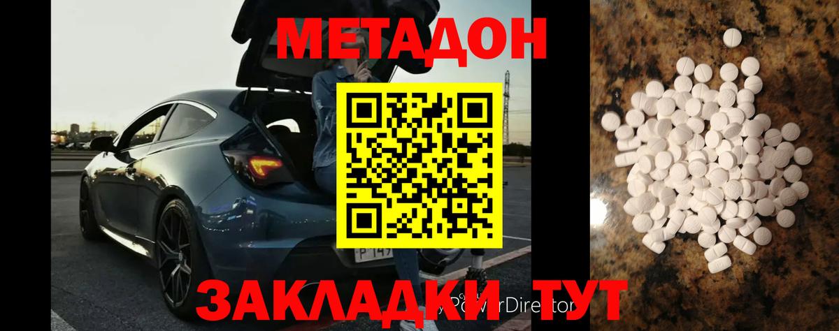 Метадон methadone Верхняя Салда